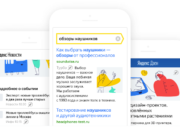 Яндекс анонсировал ускоренные веб-страницы Турбо
